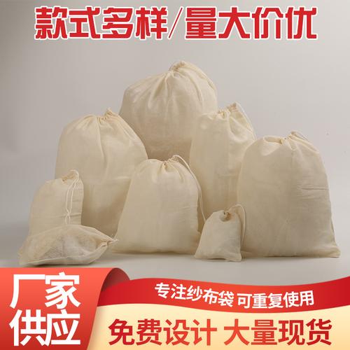 工厂现货纯棉纱布产品包装袋中草药包煎药袋抽绳过滤隔渣袋可定制